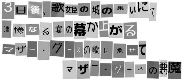 マザー犯行予告.png
