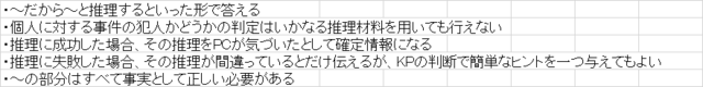 推理のガイドライン.png