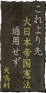 秘密持ちシナリオ 犬鳴村某重大事件録 Ver1 3 0公開 クトゥルフ神話trpgプレイ日記